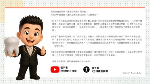 智齒不拔可以嗎? 電子書 智齒不拔可以嗎? 電子書