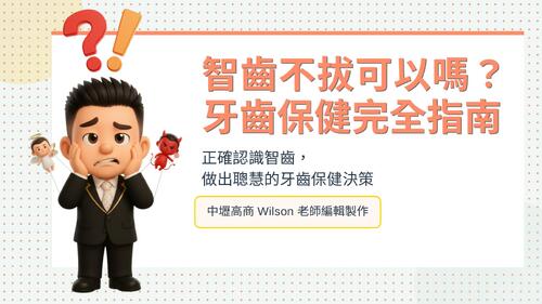 智齒不拔可以嗎? 電子書 智齒不拔可以嗎? 電子書