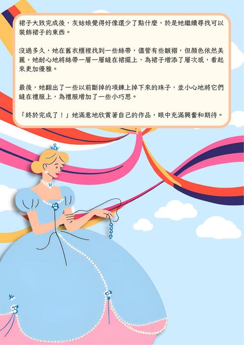 灰姑娘的禮服1