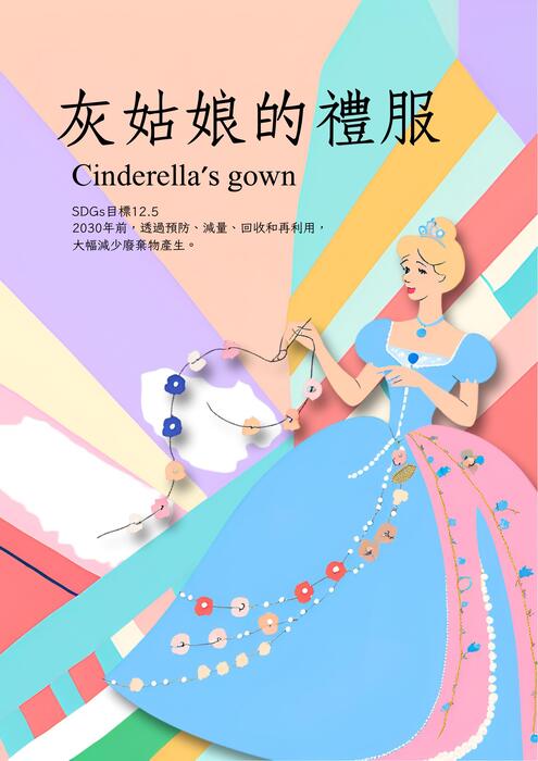 灰姑娘的禮服1 灰姑娘的禮服1