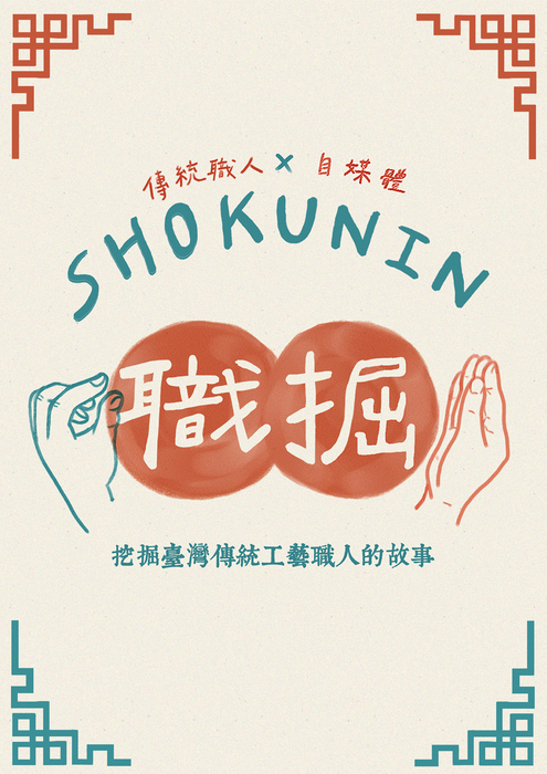 職掘 職掘