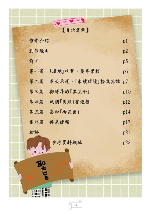 電子書大賽嘉和珍環傳1 電子書大賽嘉和珍環傳1