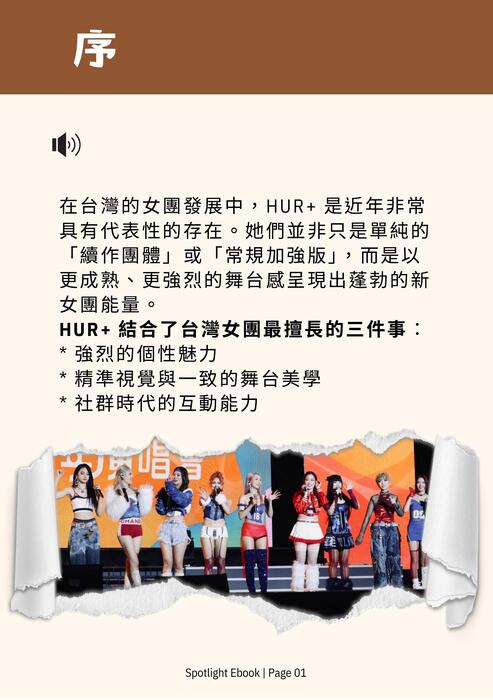 超越界線的音樂之路—hur+