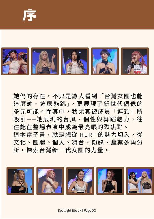 超越界線的音樂之路—hur+