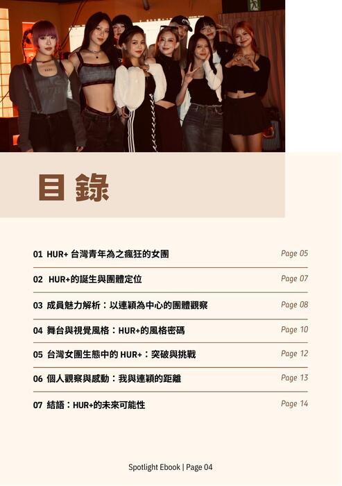 超越界線的音樂之路—hur+