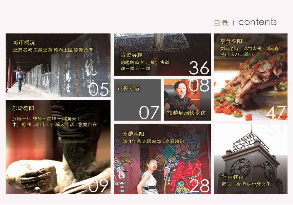 魅力德阳预排版pdf 2 魅力德阳预排版pdf 2