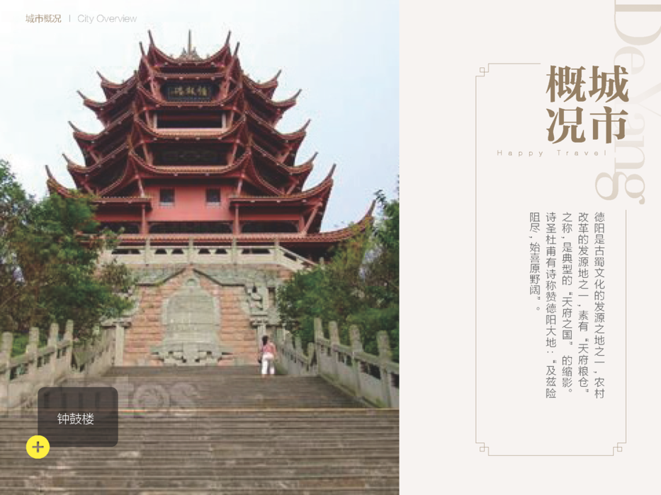 魅力德阳预排版pdf 3