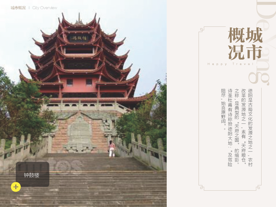 魅力德阳预排版pdf 3 魅力德阳预排版pdf 3