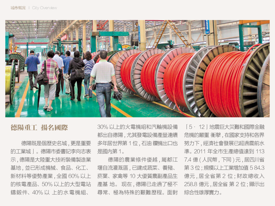 魅力德阳预排版pdf 5 魅力德阳预排版pdf 5