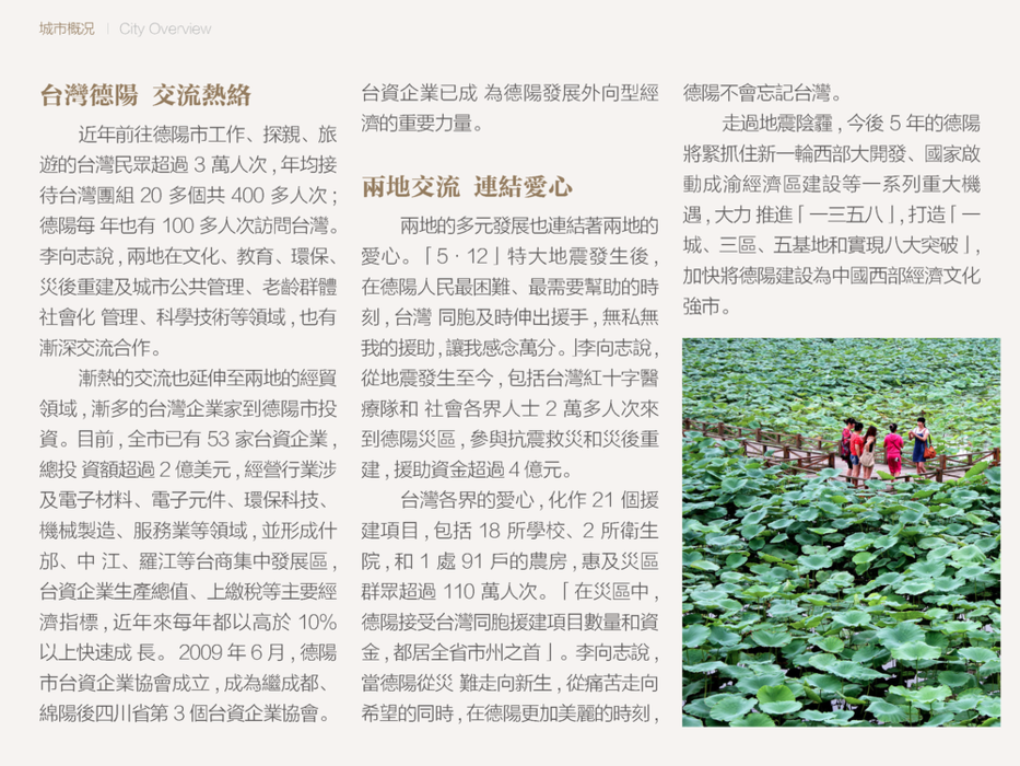 魅力德阳预排版pdf 6 魅力德阳预排版pdf 6