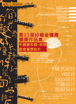 第21屆時報金犢獎獲獎作品集—中國廣告網招聘創意履歷設計