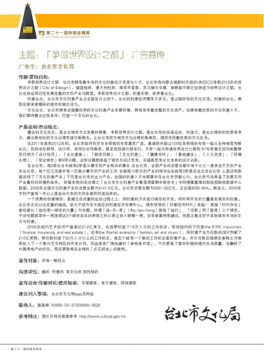9-争取世界设计之都o 9-争取世界设计之都o