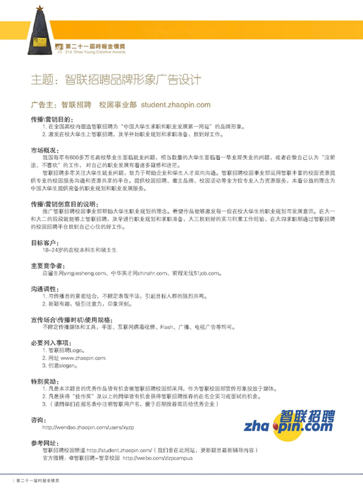 7-智聯招聘 7-智聯招聘