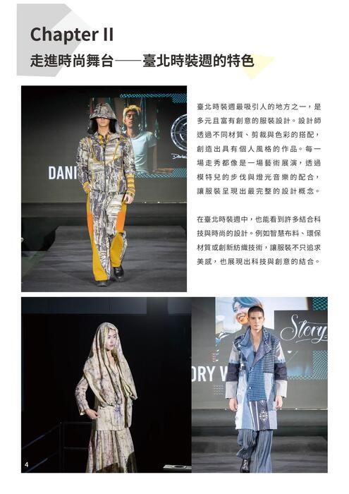 電子書大賽—台北時裝週
