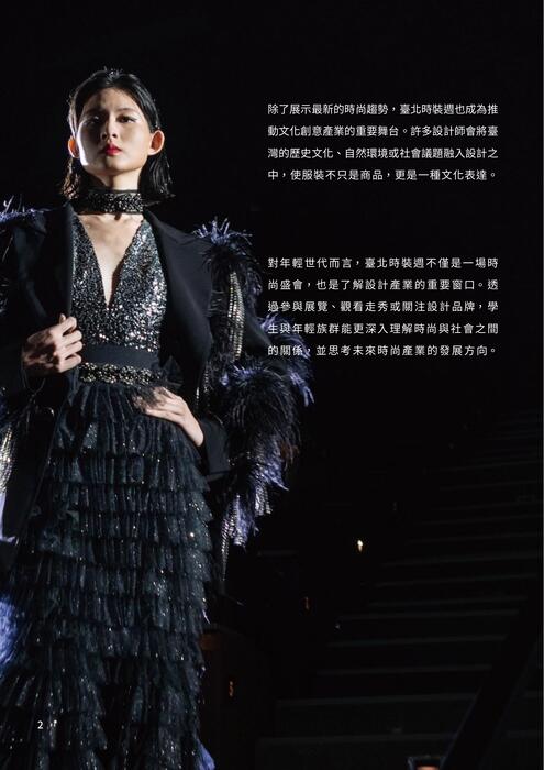 電子書大賽—台北時裝週