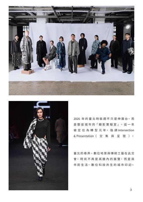 電子書大賽—台北時裝週