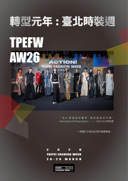 電子書大賽—台北時裝週