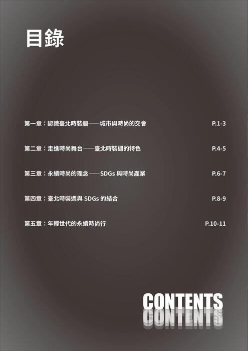 電子書大賽—台北時裝週