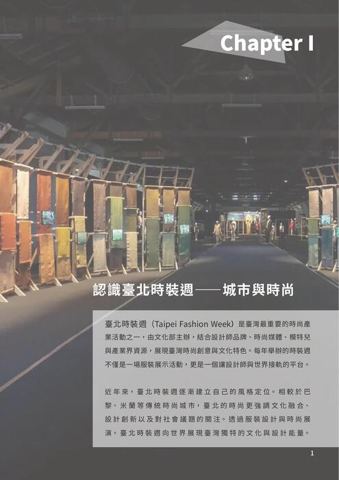 電子書大賽—台北時裝週