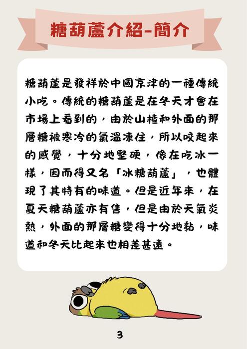 糖葫蘆-乙15 17 18