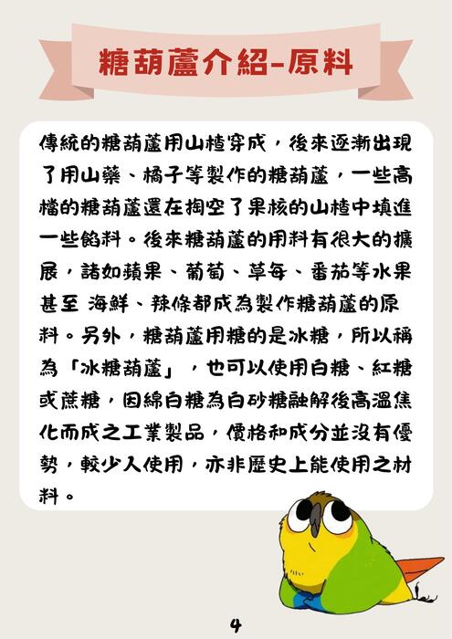 糖葫蘆-乙15 17 18