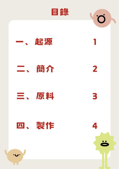糖葫蘆-乙15 17 18