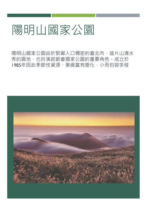 台灣國家公園 最新
