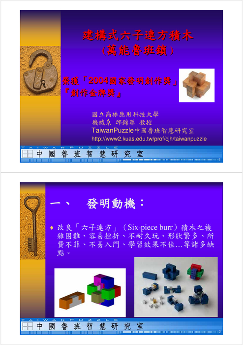 高應大機械系邱錦華 高應大機械系邱錦華