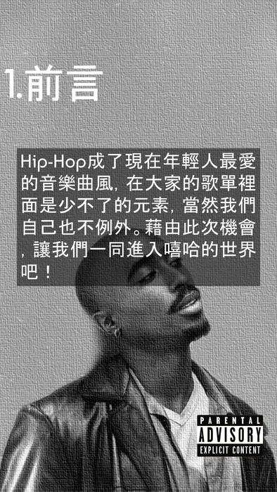 關於hip-hop的那些事.pptx (1)