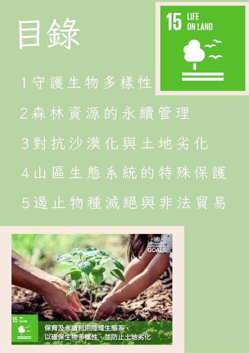 sdg15 sdg15