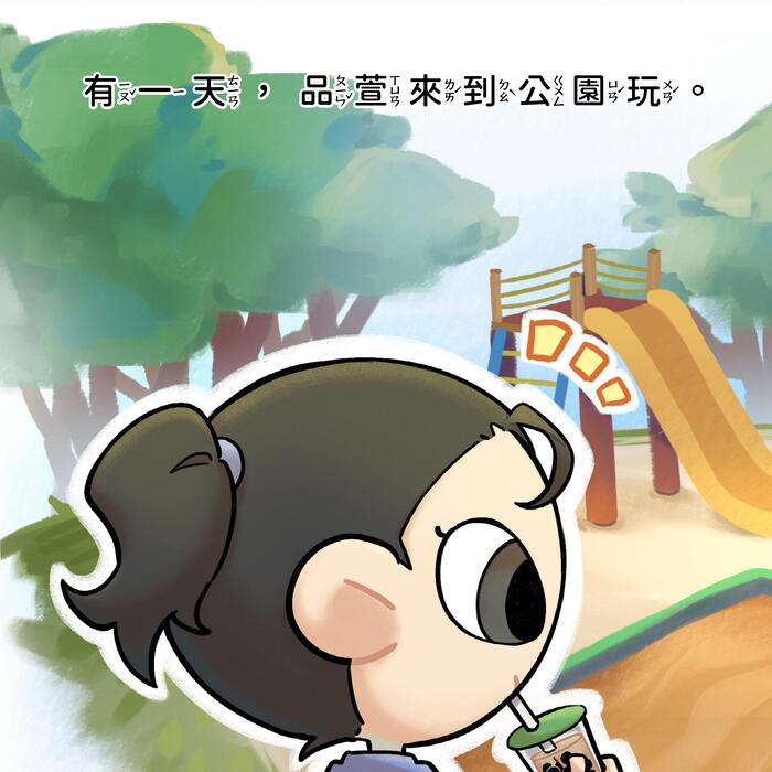 友你我什麼都不怕1 友你我什麼都不怕1