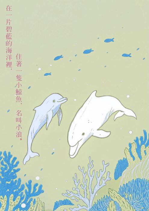 逐浪之心