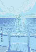 逐浪之心