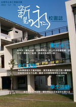 新星永仁校園誌