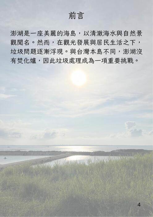 《垃圾去哪了？沒有焚化爐的澎湖》 的複本