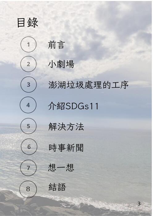 《垃圾去哪了？沒有焚化爐的澎湖》 的複本