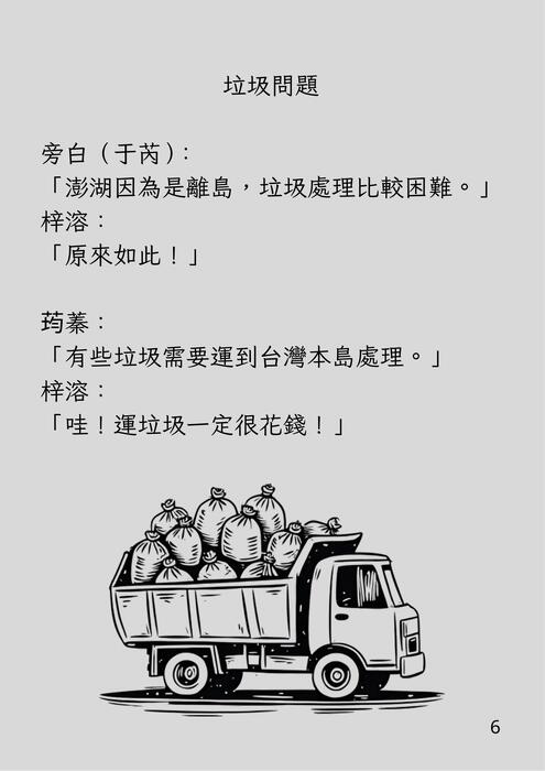 《垃圾去哪了？沒有焚化爐的澎湖》 的複本