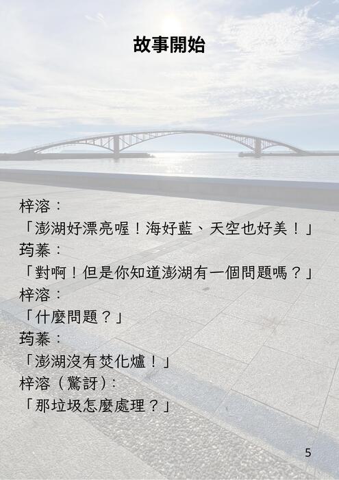 《垃圾去哪了？沒有焚化爐的澎湖》 的複本