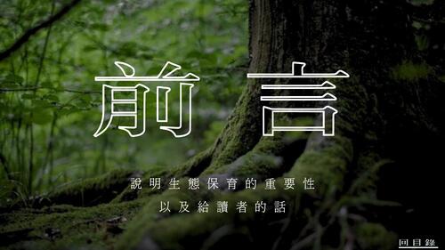 sdgs 15 電子書製作