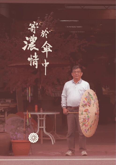 寄濃情於傘中(比賽電子書) 寄濃情於傘中(比賽電子書)