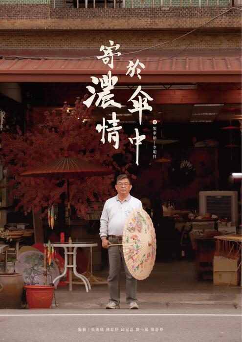 寄濃情於傘中(比賽電子書) 寄濃情於傘中(比賽電子書)