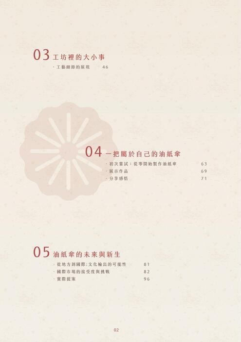 寄濃情於傘中(比賽電子書) 寄濃情於傘中(比賽電子書)
