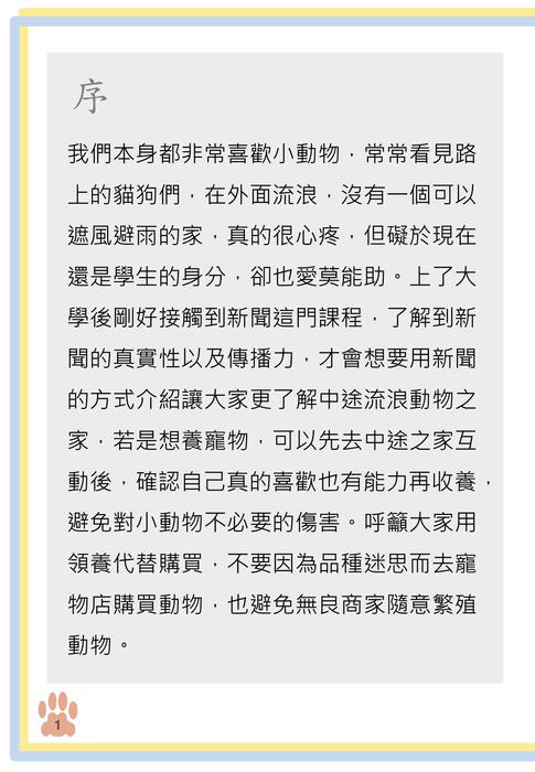 化愛心為行動 領養代替購買 養一隻貓吧 化愛心為行動 領養代替購買 養一隻貓吧