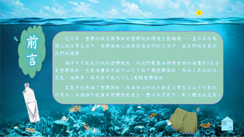 吃「塑」生活 吃「塑」生活