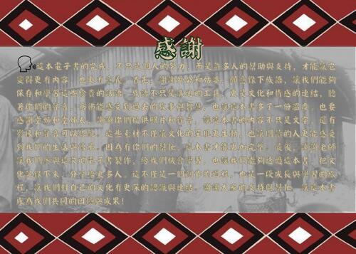 atayal(泰雅) 起源