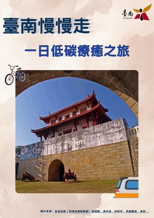 臺南慢慢走一日低碳療癒之旅