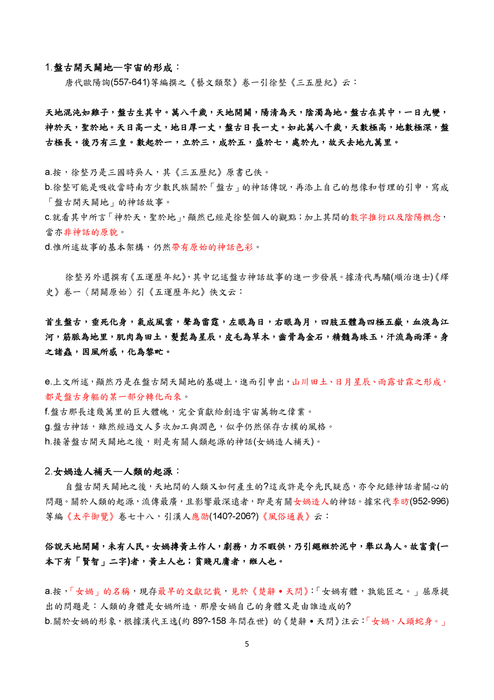 中國文學史 期中考滿分秘笈    1063003陳威旭 (全版)