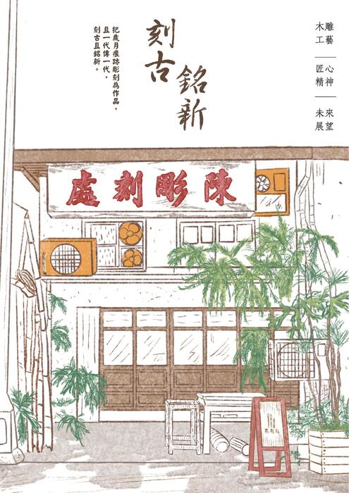 刻古銘心 電子書-4_compressed 刻古銘心 電子書-4_compressed