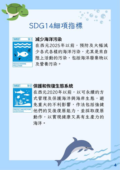 sdg 14 保育海洋生態