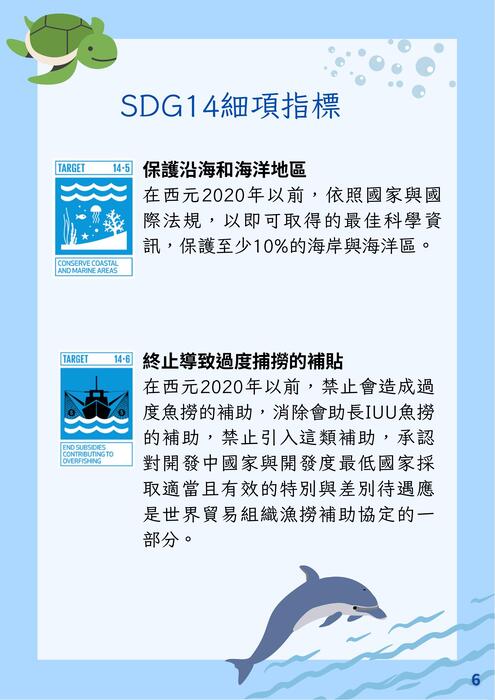 sdg 14 保育海洋生態